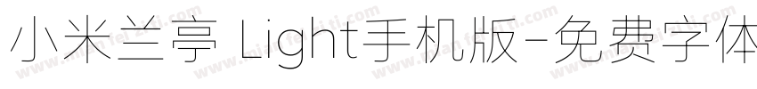 小米兰亭 Light手机版字体转换